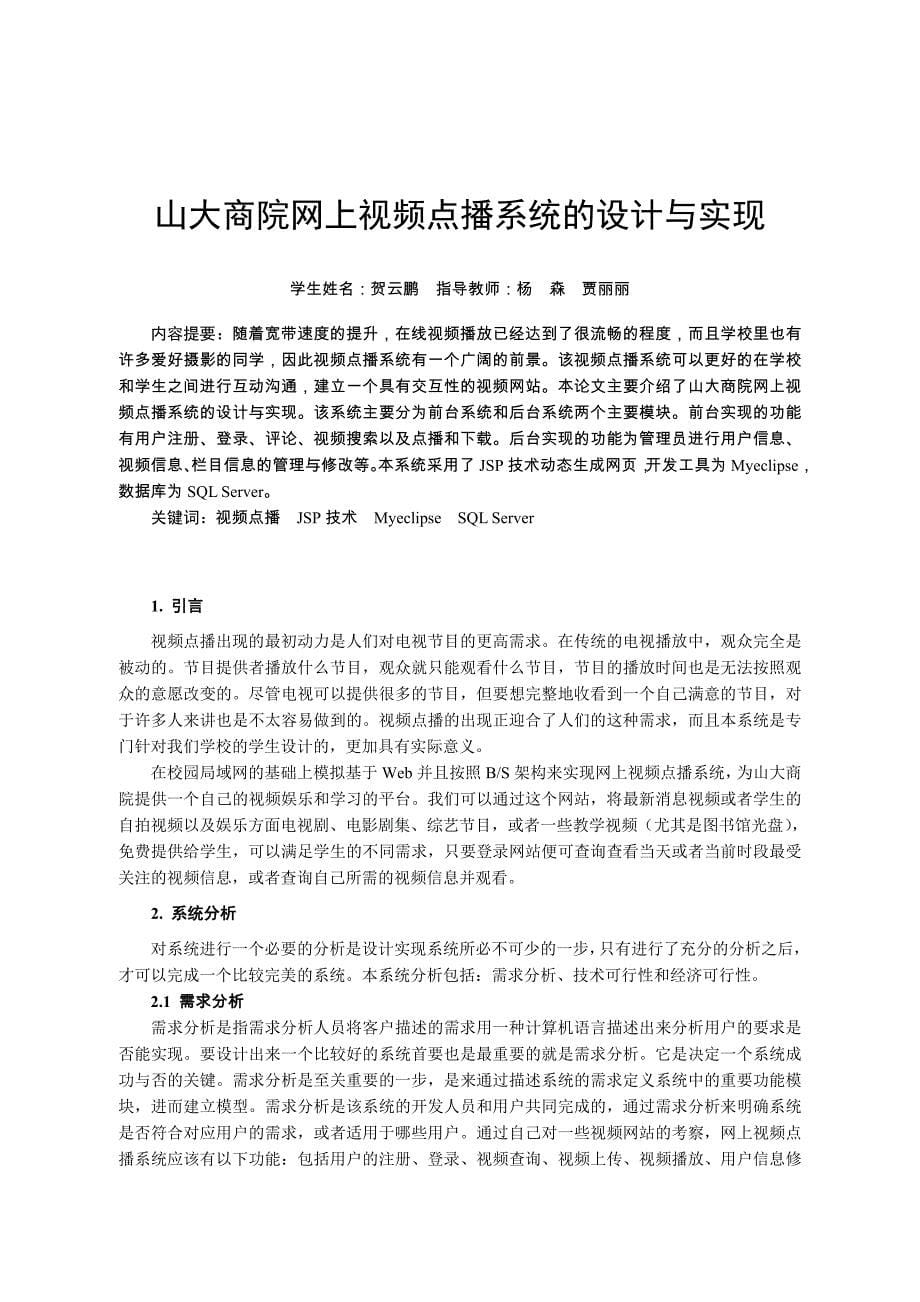 网上视频点播系统的设计与实现_第5页