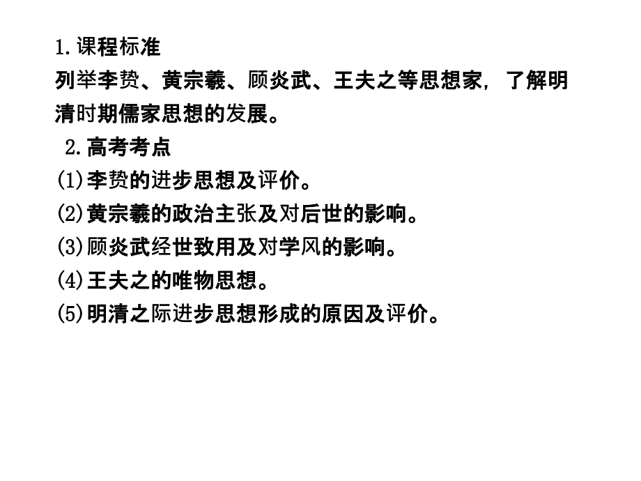 儒学的位演变_第3页