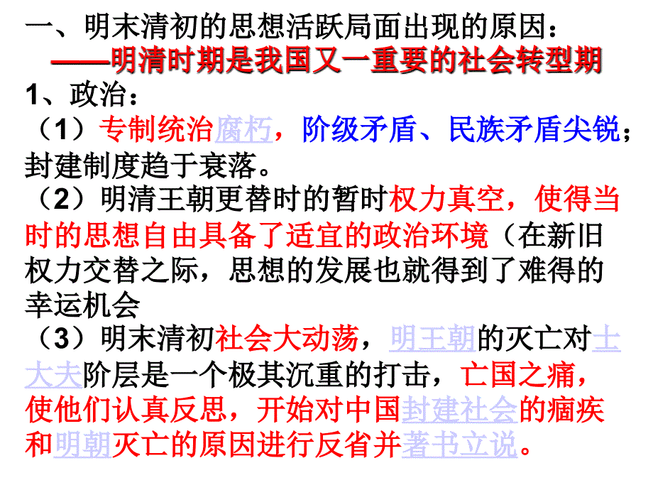 儒学的位演变_第4页