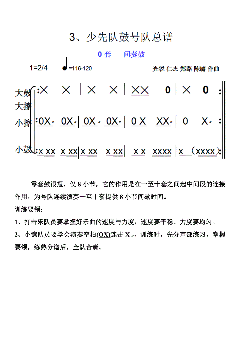 鼓号队总谱及演奏要领_第1页