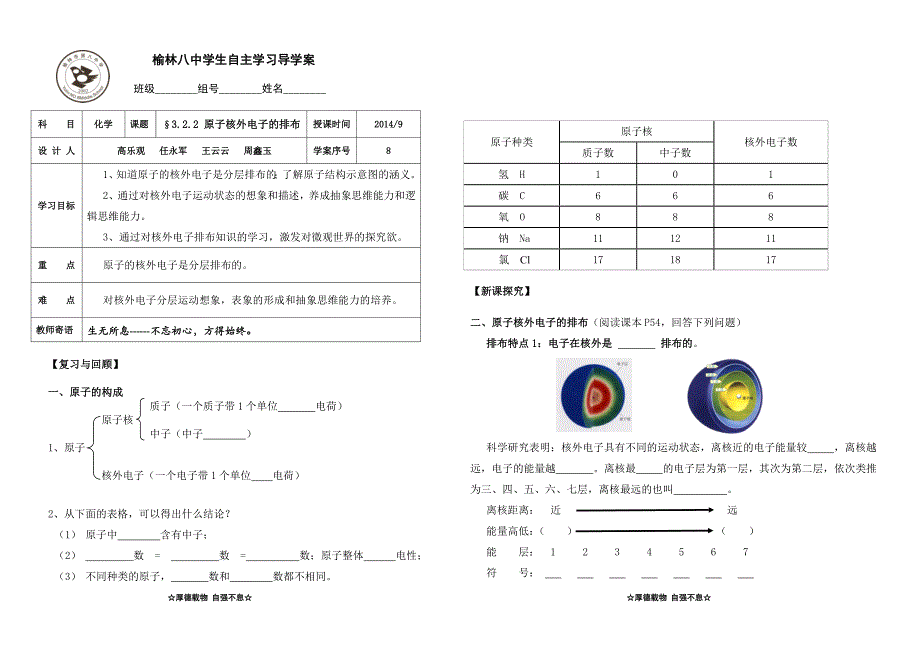 322原子核外电子的排布导学案_第1页