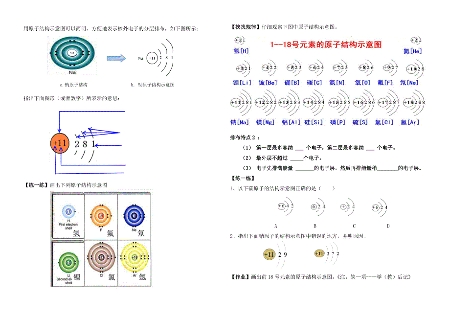 322原子核外电子的排布导学案_第2页