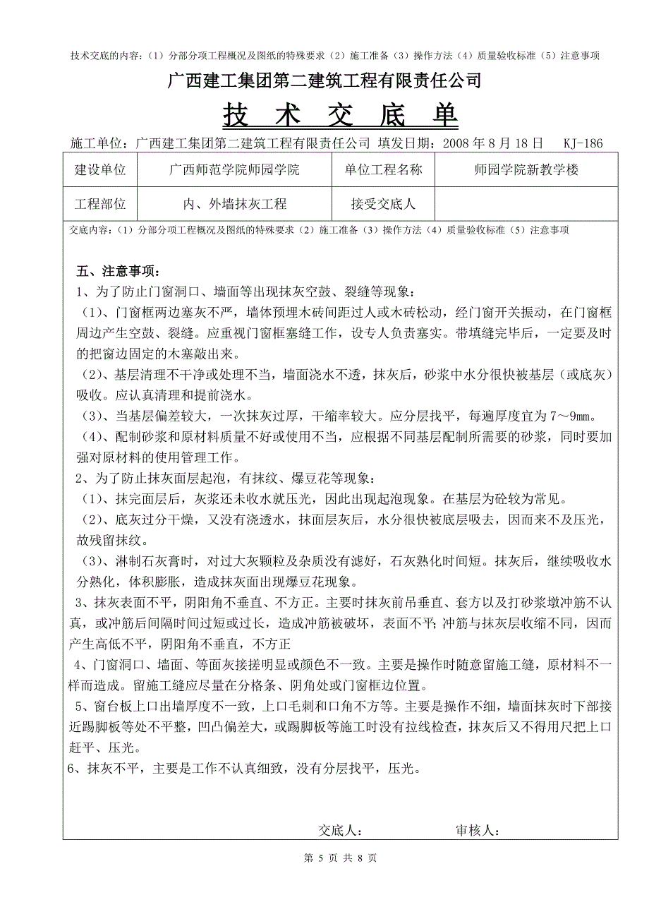 内外墙抹灰工程.doc_第5页