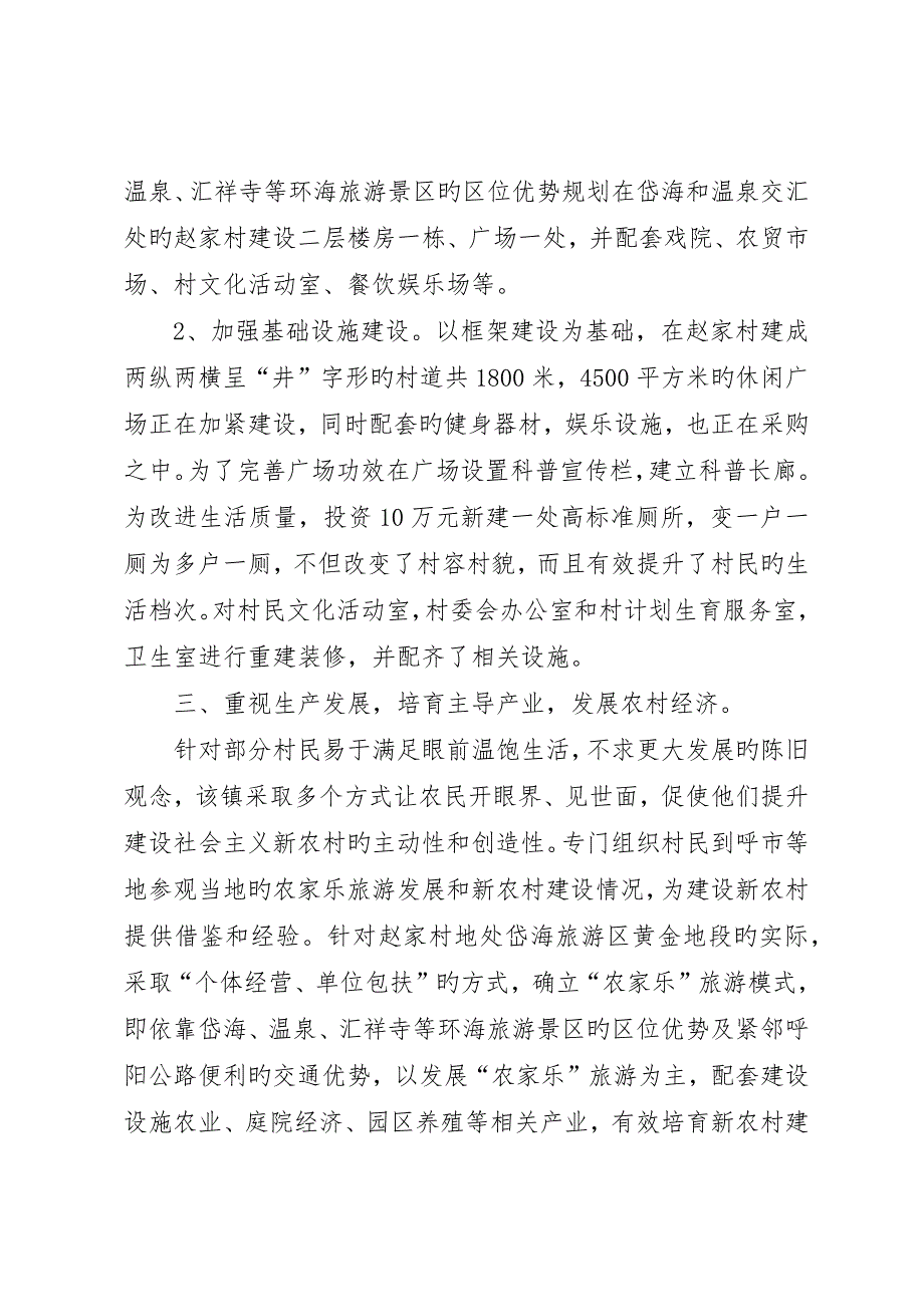 村申报全国创建文明村镇工作先进村材料__第3页