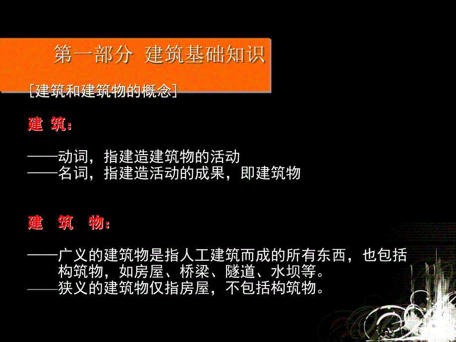 培训讲义建筑_第2页