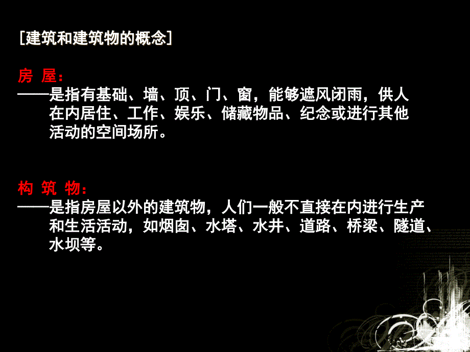 培训讲义建筑_第3页