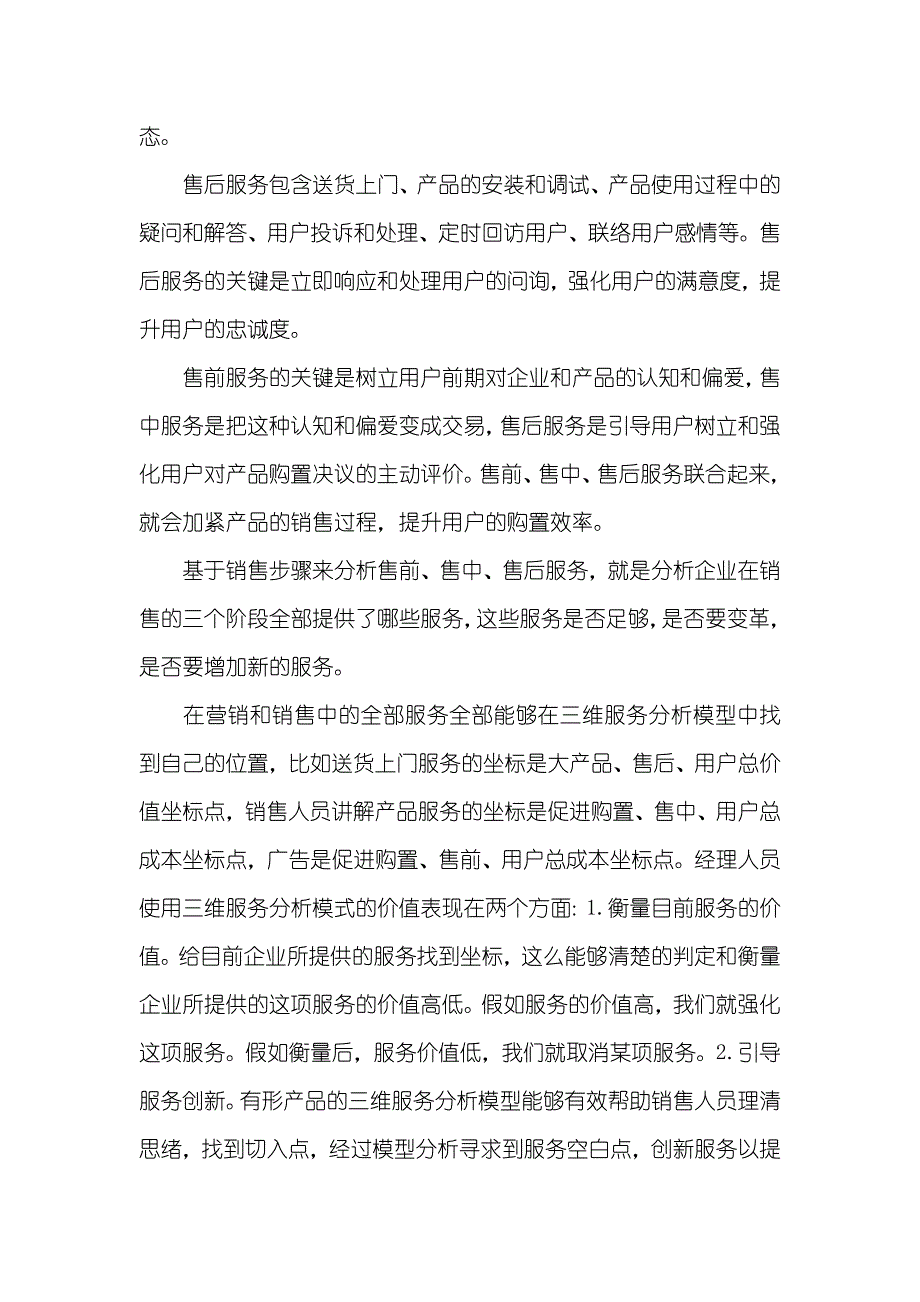 售前到售后服务意义_第2页