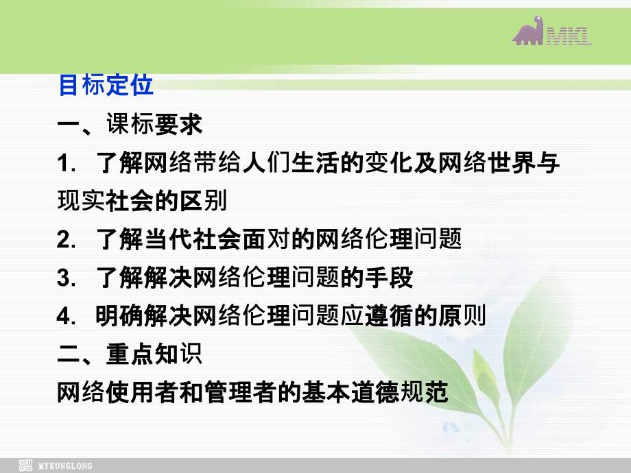 课件：人教版选修6 专题4第3框 网络的伦理困惑_第2页