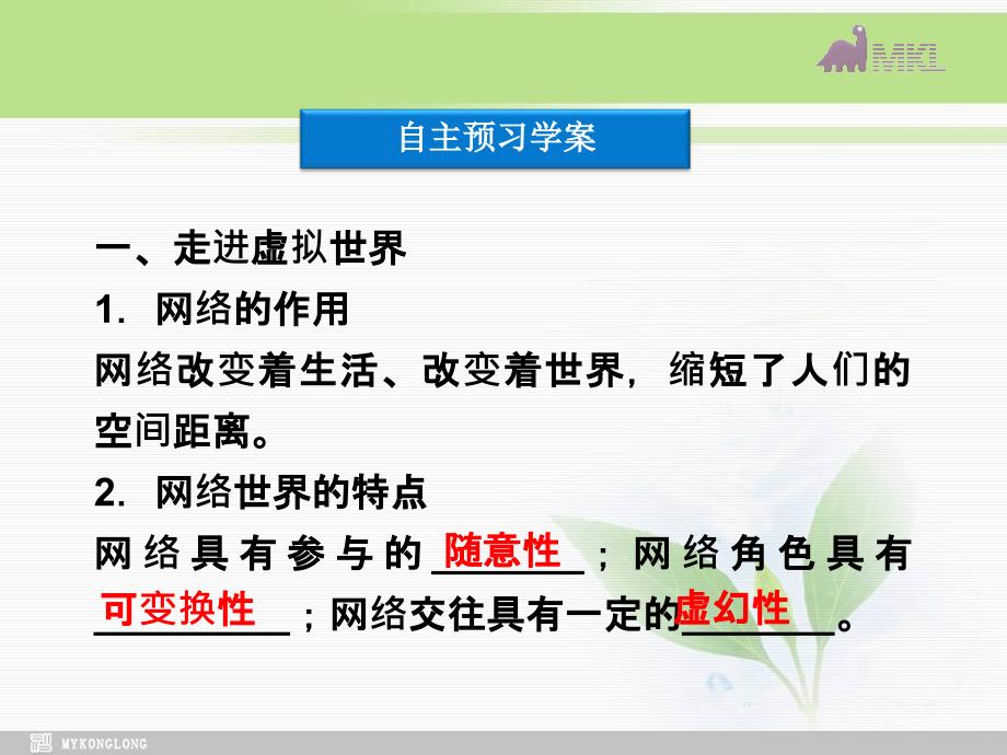 课件：人教版选修6 专题4第3框 网络的伦理困惑_第3页