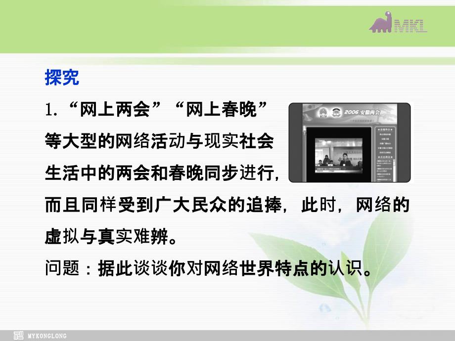 课件：人教版选修6 专题4第3框 网络的伦理困惑_第4页