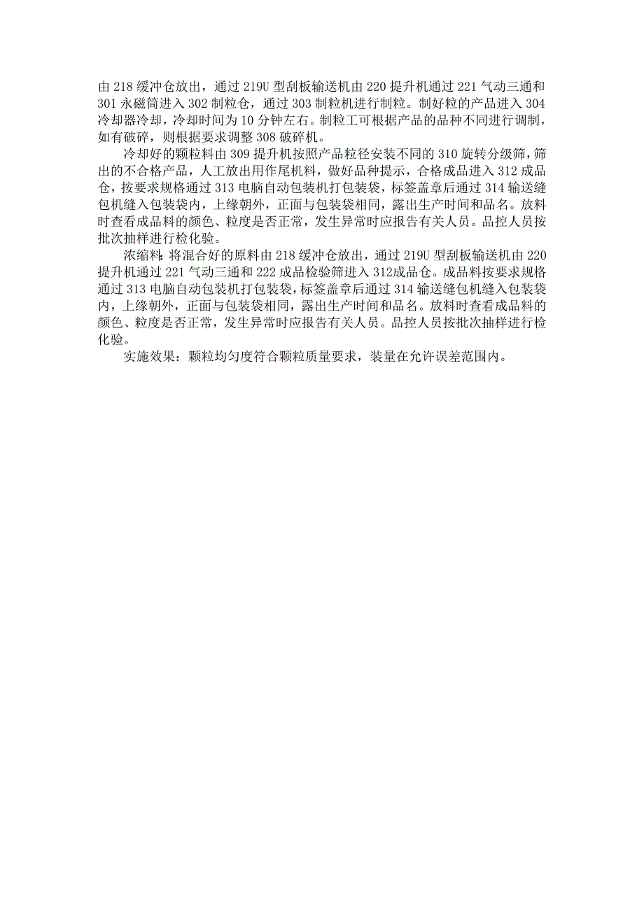 浓缩、配合饲料工艺流程说明_第2页