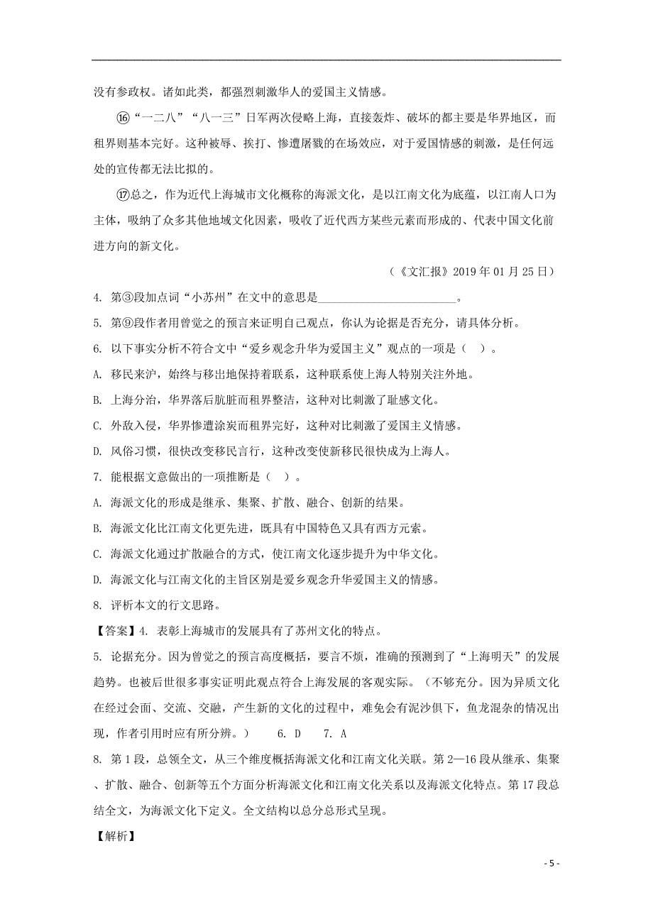 上海市静安区2019届高三语文下学期二模试题（含解析）_第5页