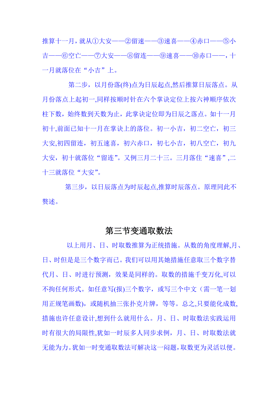 李淳风小六壬课预测法_第4页