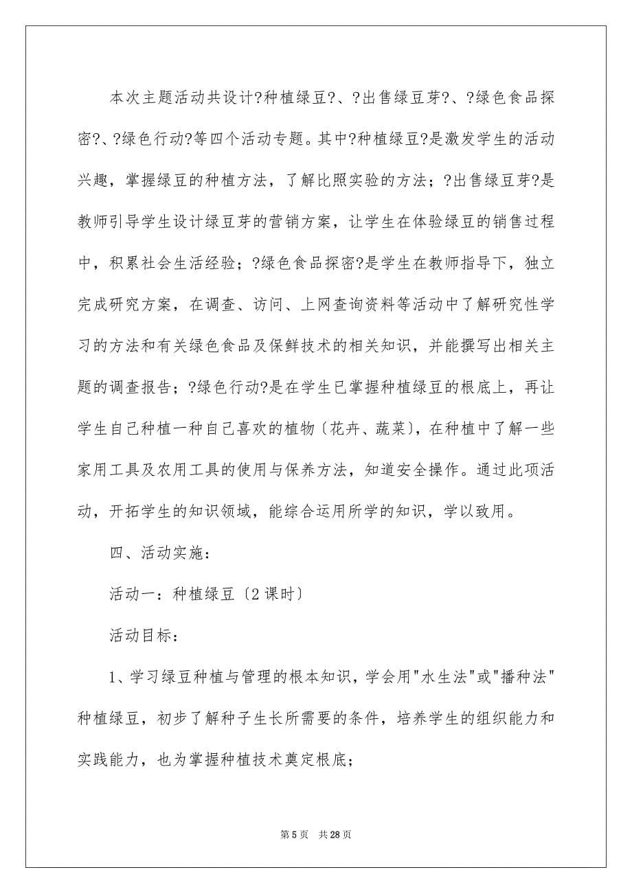 2023年关于活动计划模板集锦5篇.docx_第5页