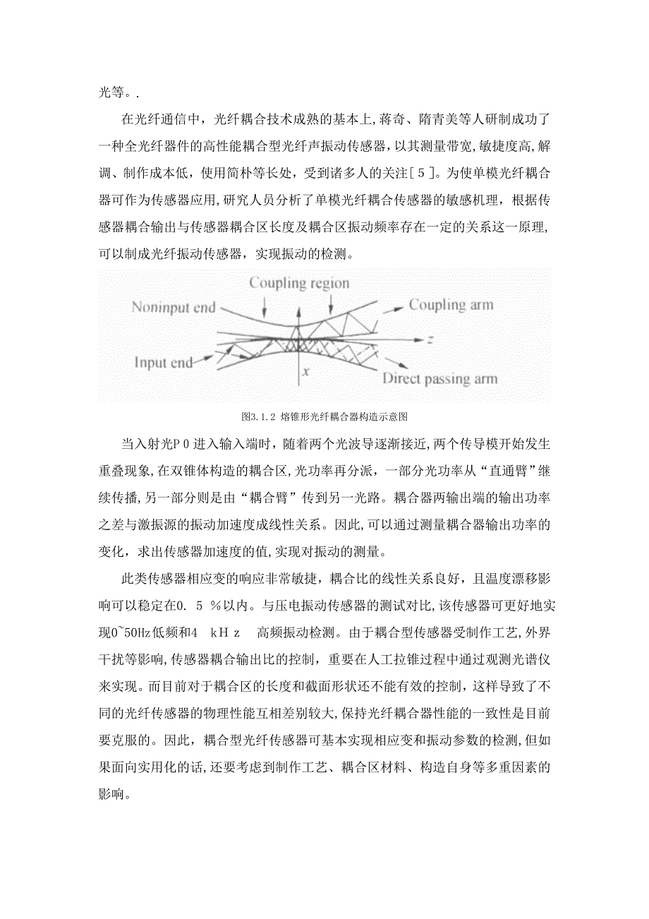 光纤振动传感器的研究_第3页