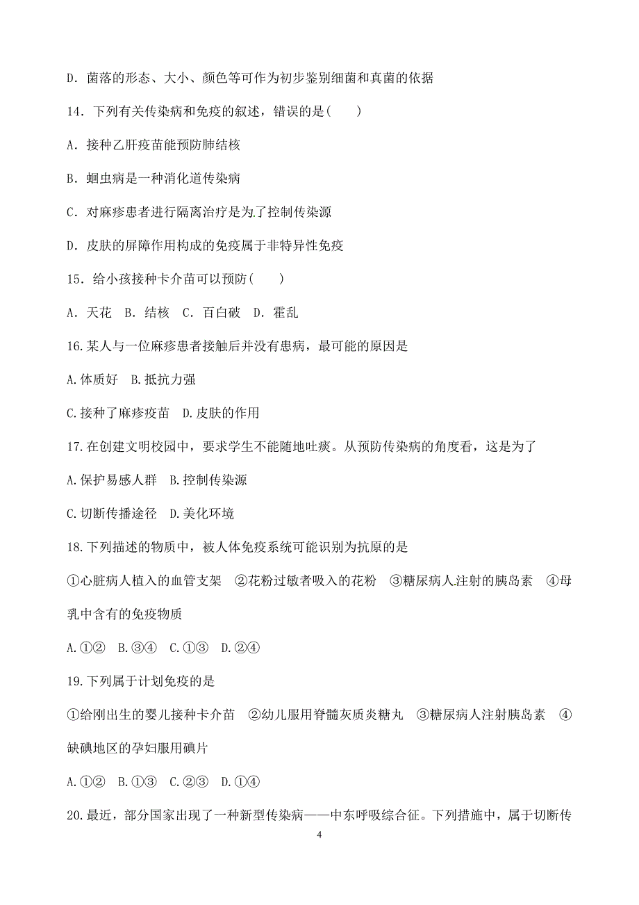 (名师整理)最新生物中考《传染病和免疫》专题复习考点精练(含答案解析)_第4页