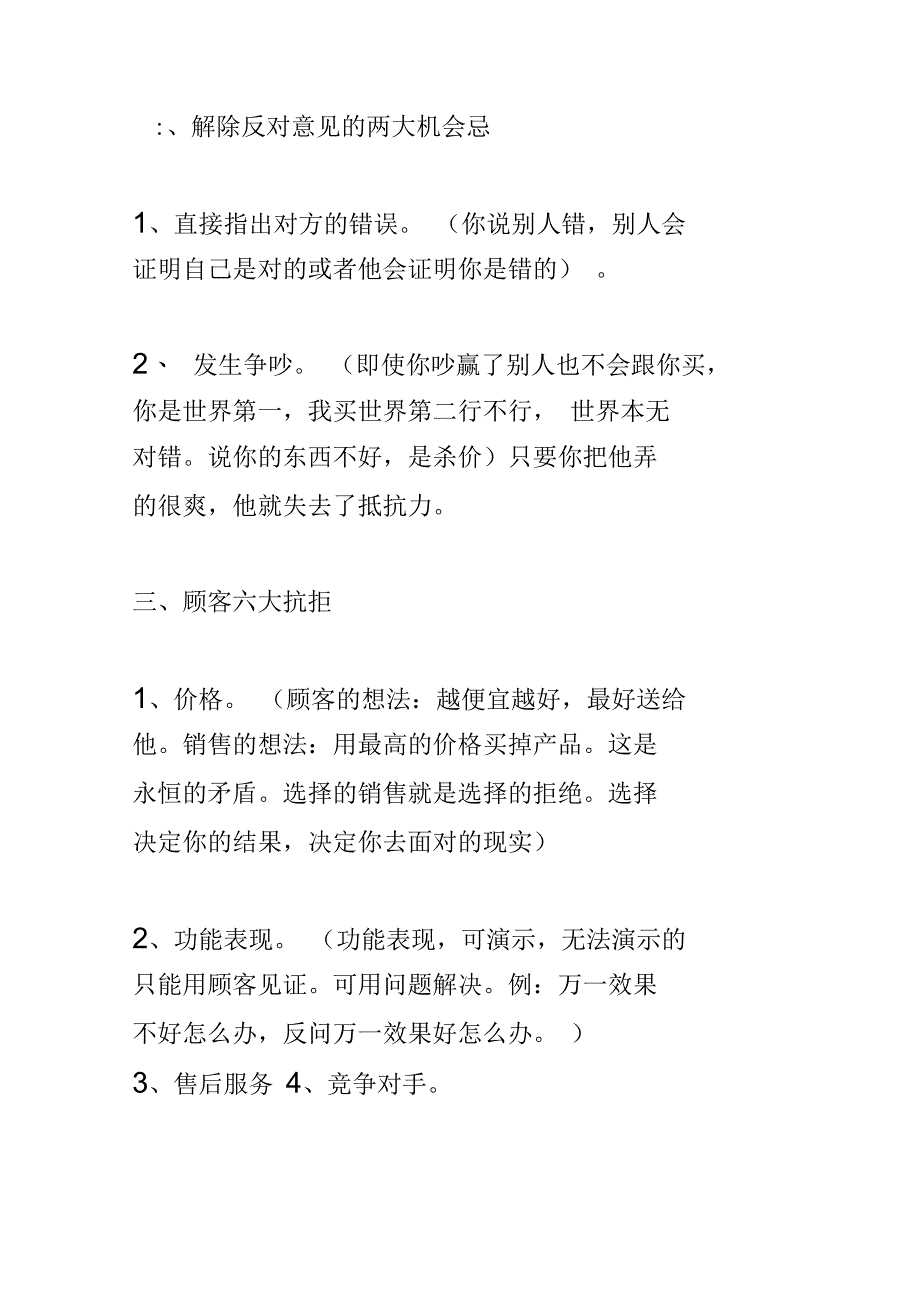 销售过程中如何解除客户的抗拒点_第2页