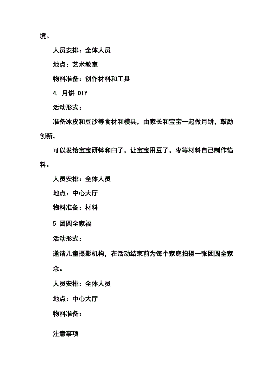 2017年中秋节早教中心亲子园活动策划方案 精品_第3页