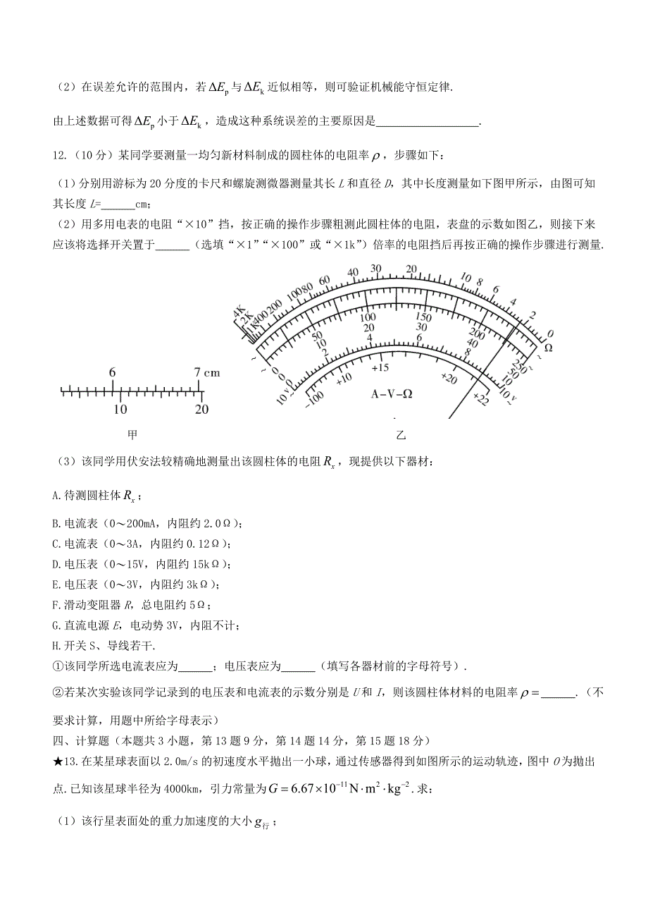 湖南省长郡20202021学年高一物理下学期期末考试试题_第5页