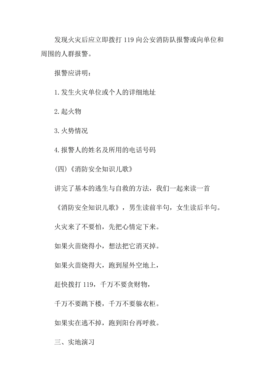 普及安全知识教育主题班会_第4页