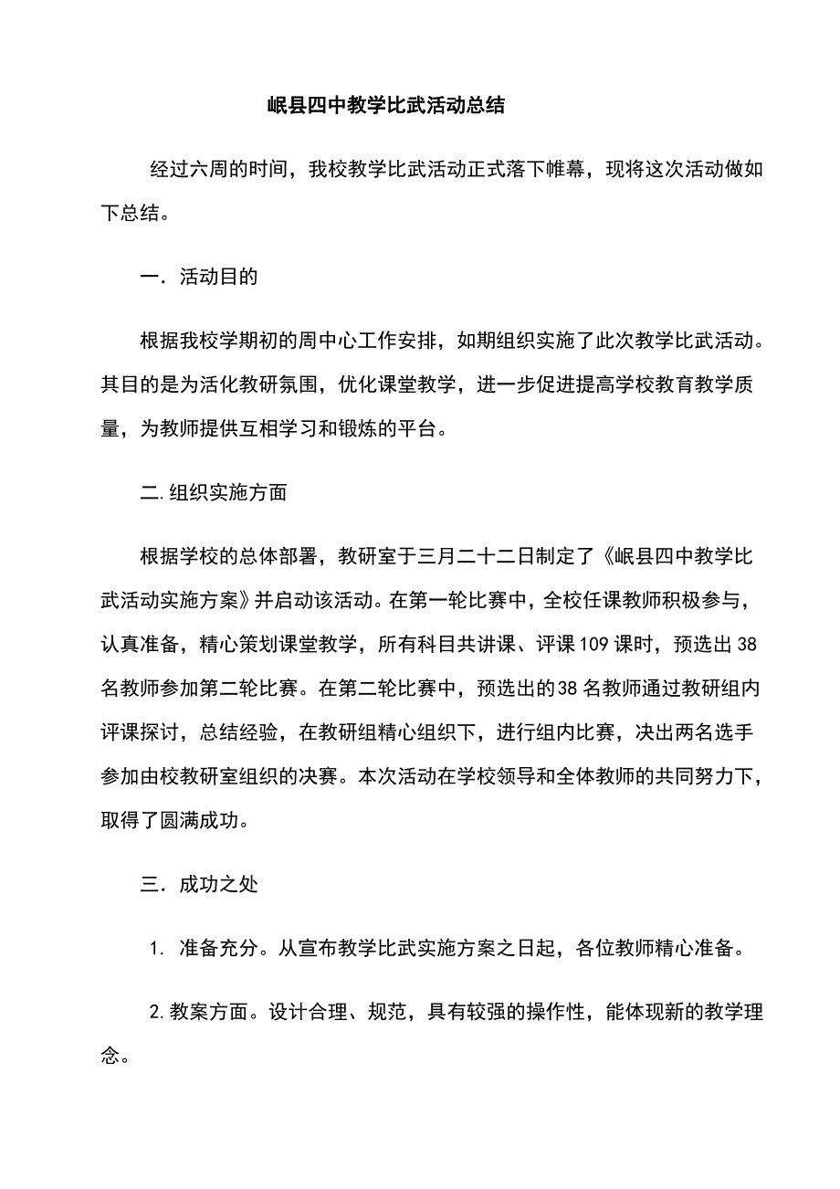 教学比武总结_第1页