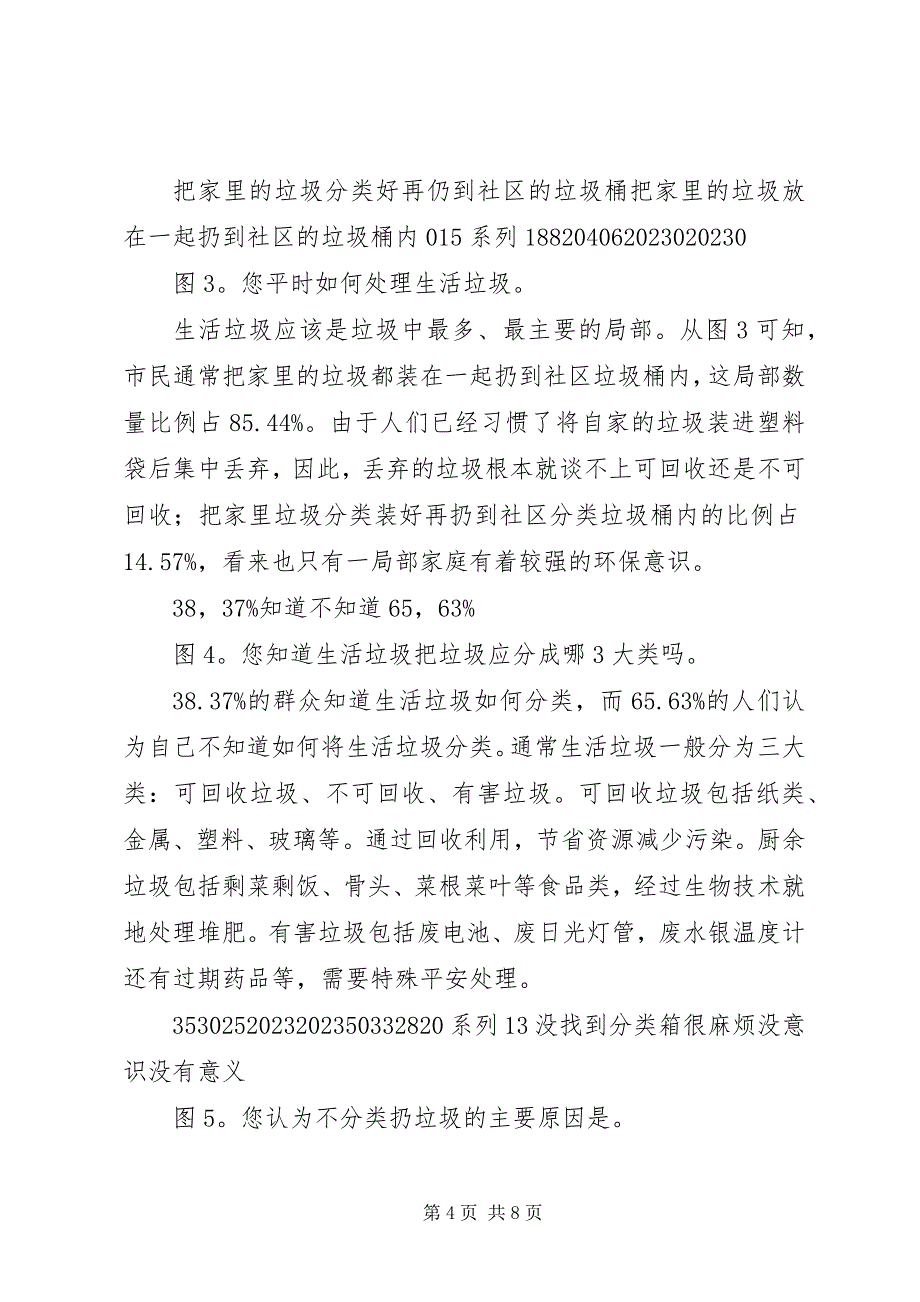 2023年3杭州下沙市民垃圾分类调查研究报告汪洋新编.docx_第4页