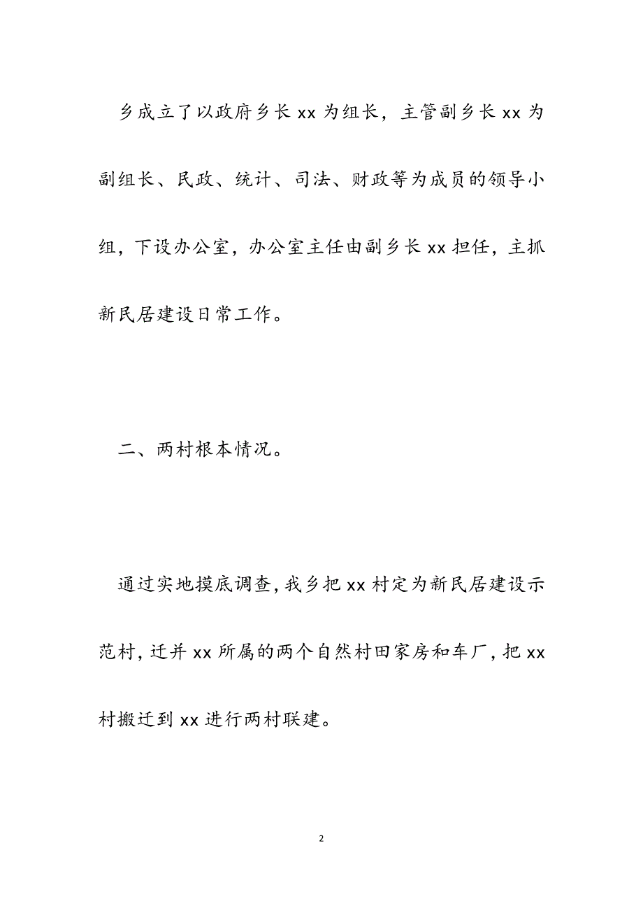 2023年x乡开展新民居建设工作总结汇报.docx_第2页