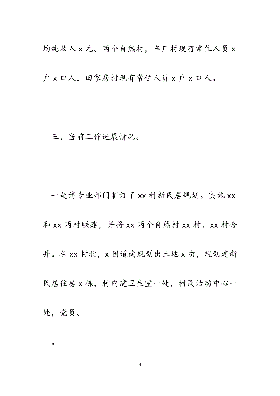 2023年x乡开展新民居建设工作总结汇报.docx_第4页