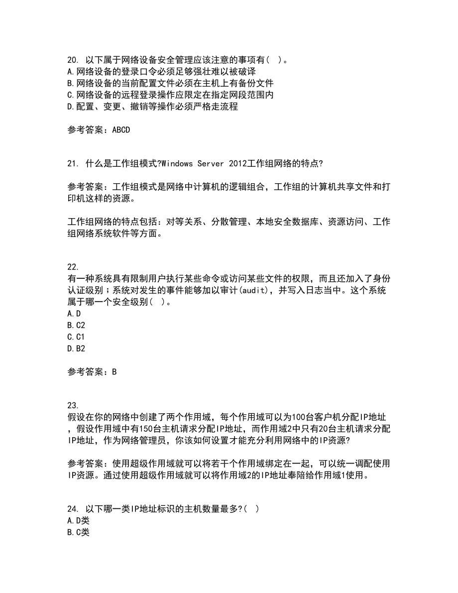 东北大学21秋《计算机网络》管理在线作业三满分答案32_第5页