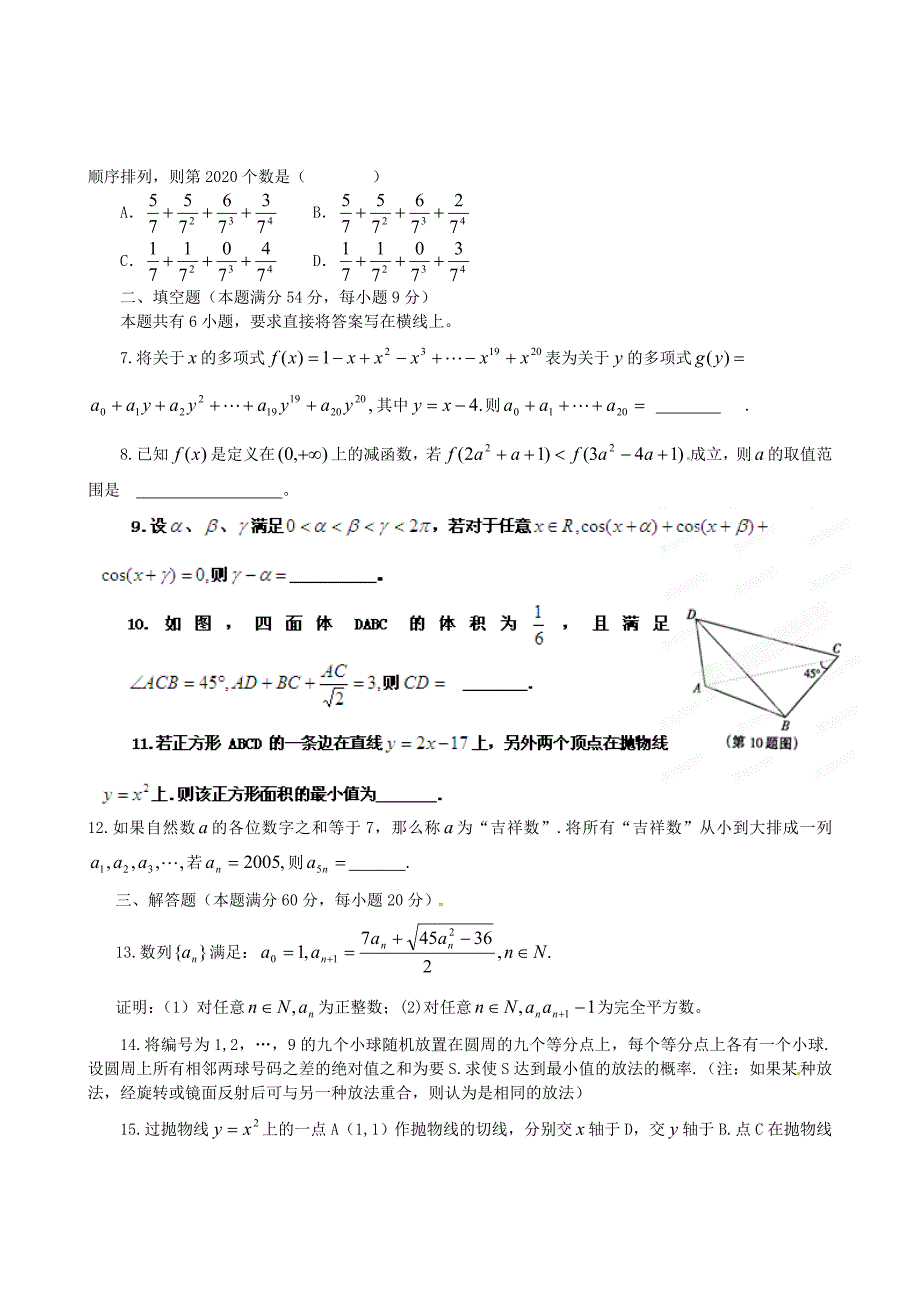 2020年全国高中数学联赛试题及详细解析（通用）_第2页