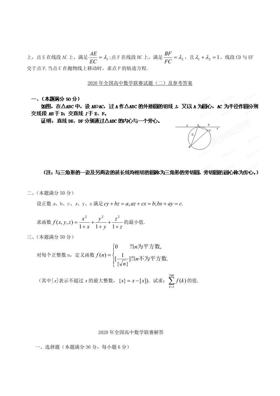 2020年全国高中数学联赛试题及详细解析（通用）_第3页