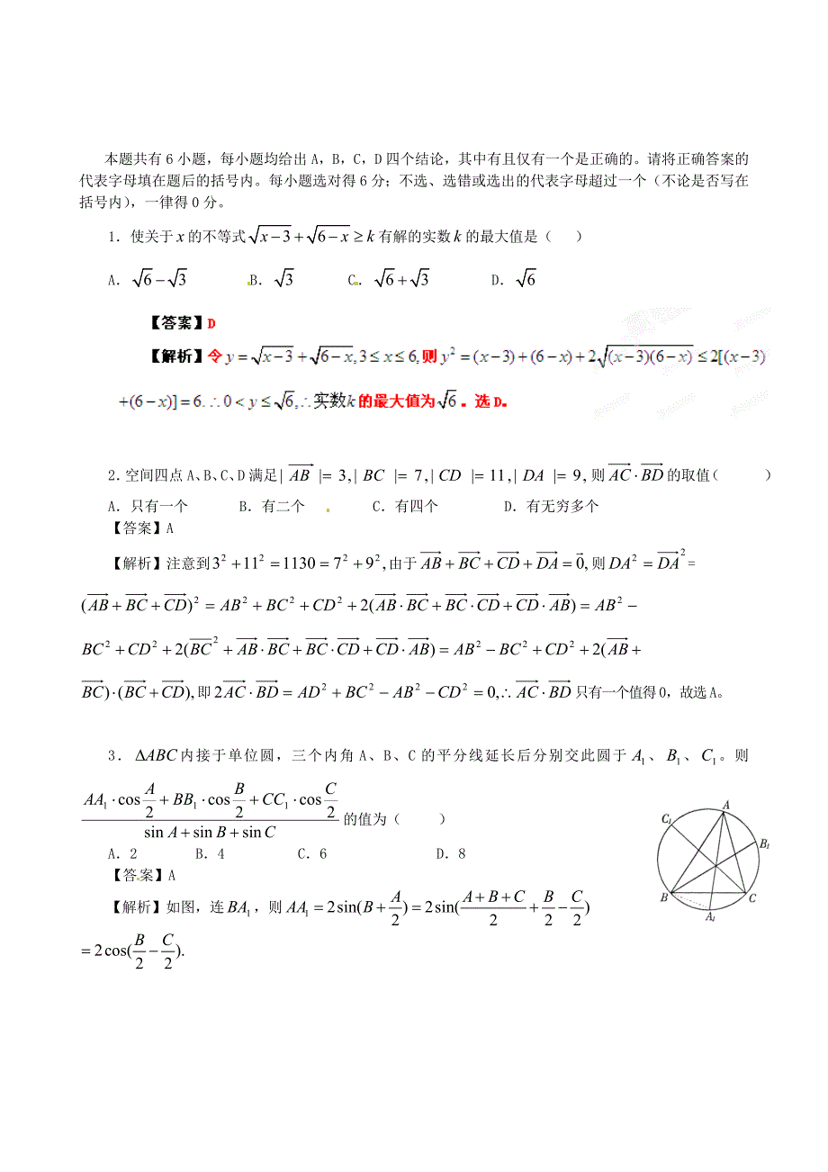 2020年全国高中数学联赛试题及详细解析（通用）_第4页