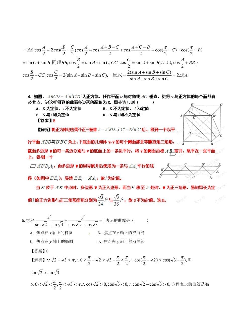 2020年全国高中数学联赛试题及详细解析（通用）_第5页