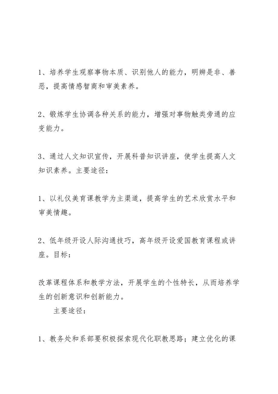 2023年明德小学素质教育实施方案.doc_第4页