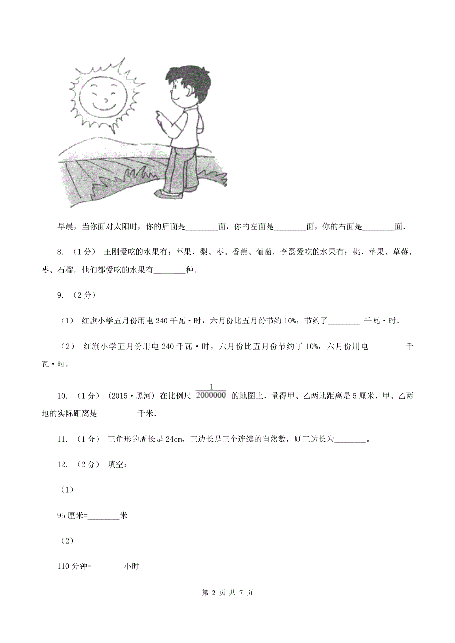 苏教版小学小升初数学试卷(II)卷_第2页