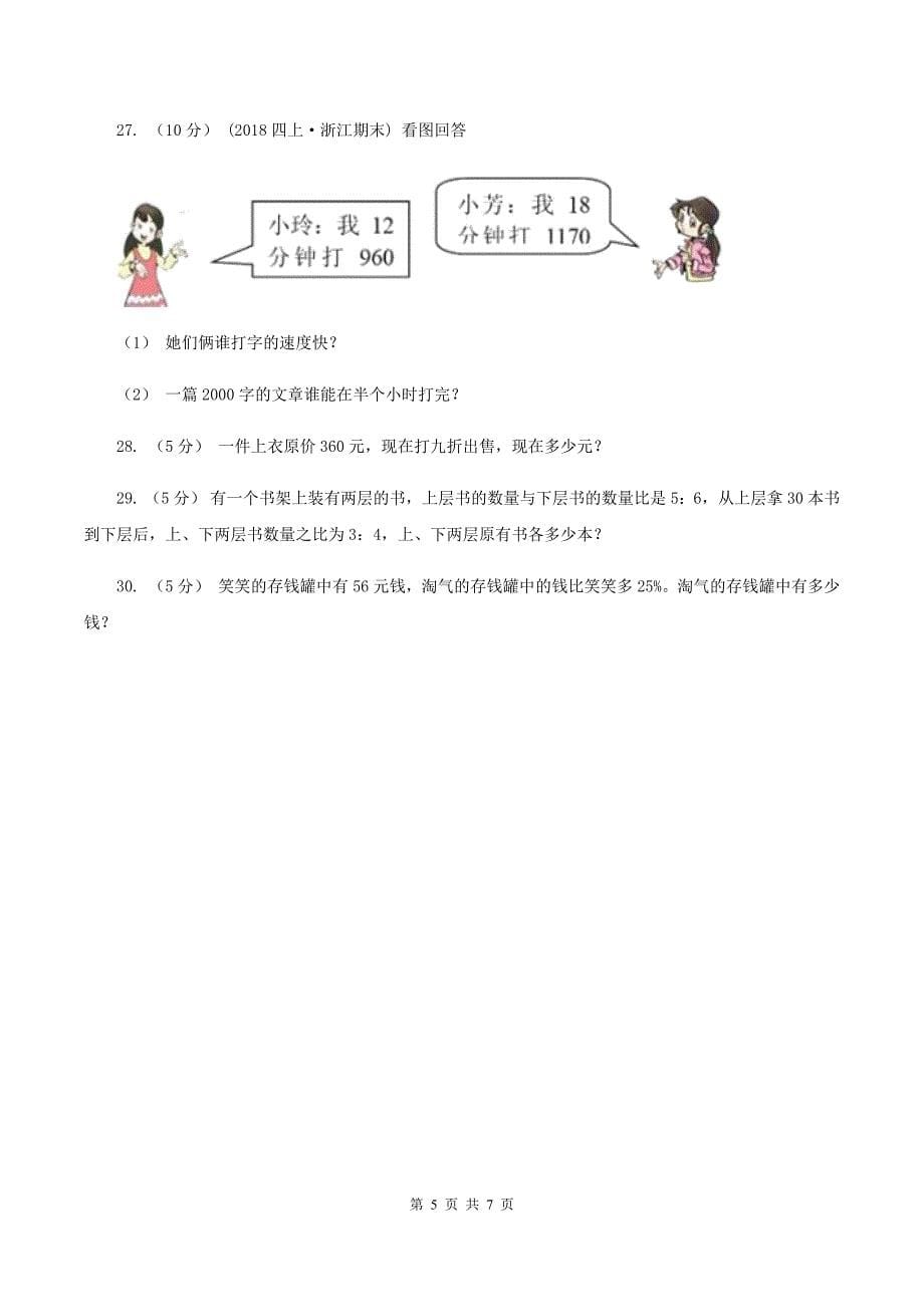 苏教版小学小升初数学试卷(II)卷_第5页