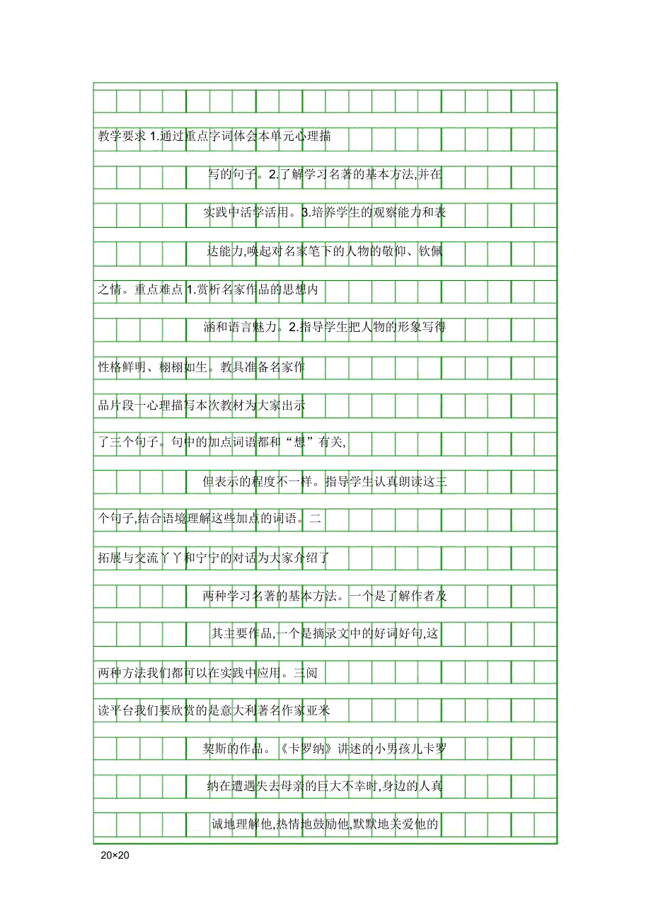 五年级语文上册语文百花园六教案S版.doc_第1页