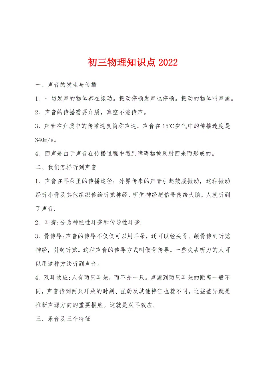 初三物理知识点2022年.docx_第1页