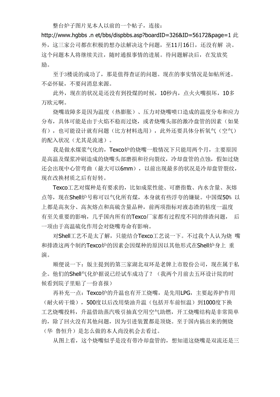 壳牌公司干煤粉气化炉开车问题分析_第2页