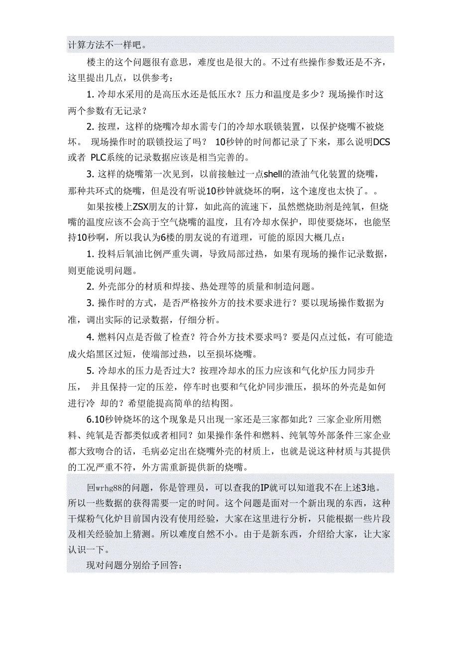 壳牌公司干煤粉气化炉开车问题分析_第5页