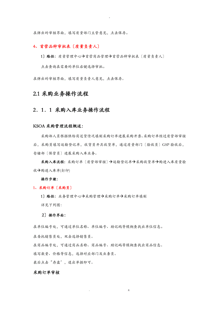 KSOA软件操作手册_第4页