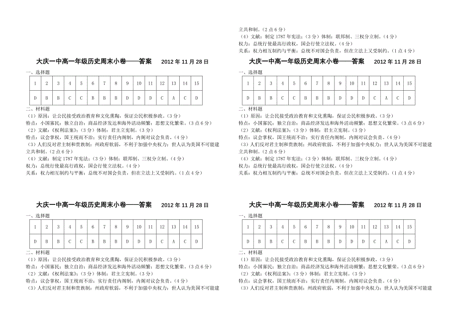 高一历史周考1128.doc_第3页