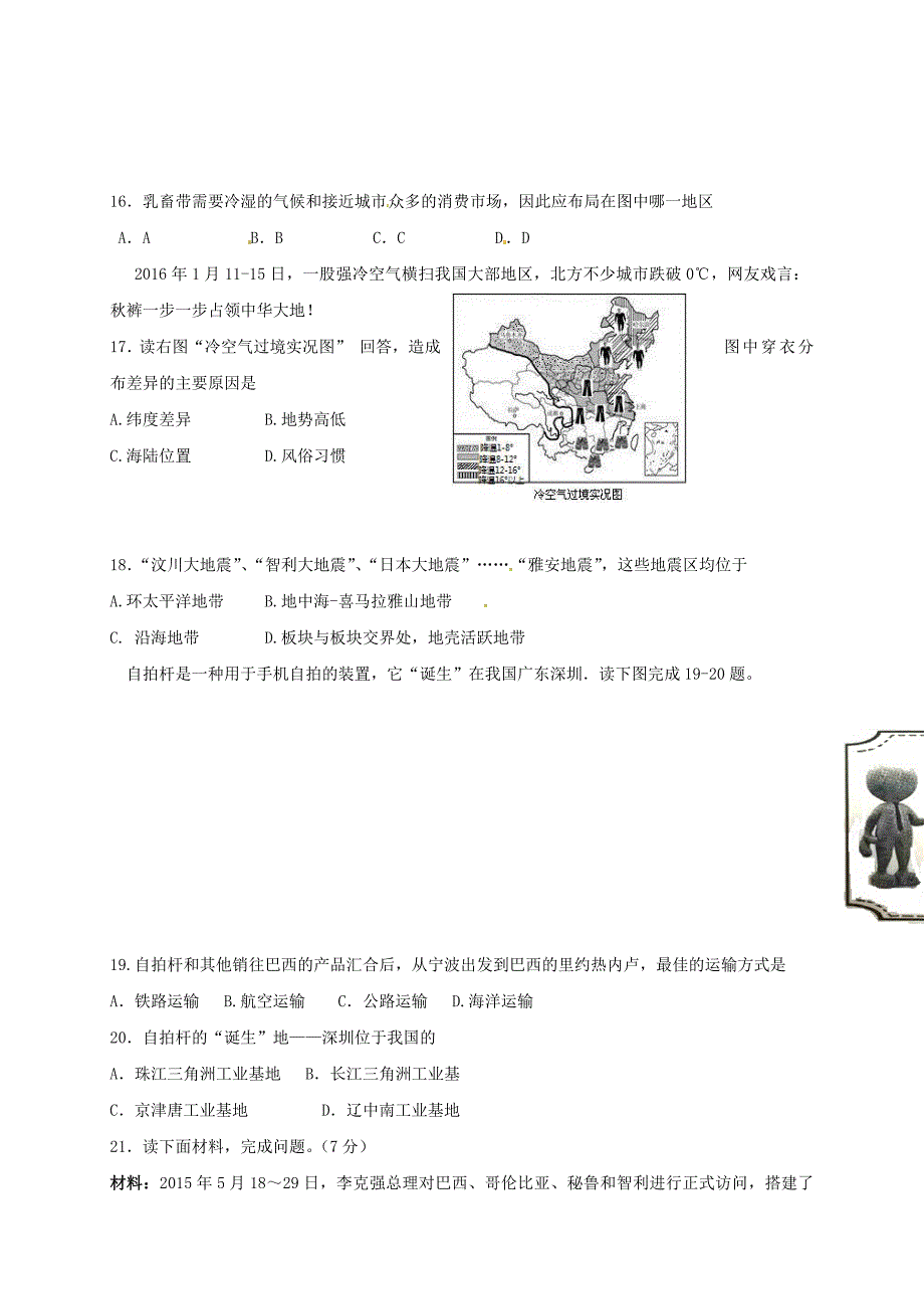 最新内蒙古鄂尔多斯市伊金霍洛旗初中毕业生升学第三次模拟地理试卷及答案_第4页