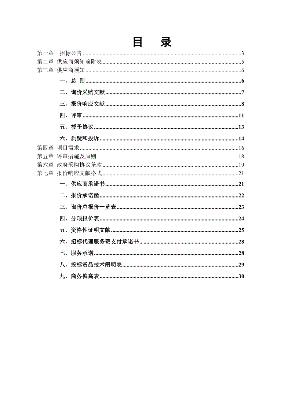 文一中悬浮式运动地板篮球场采购项目_第2页