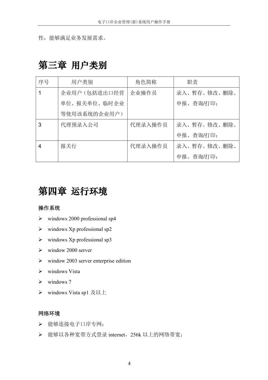 电子口岸企业管理系统用户操作手册_第5页