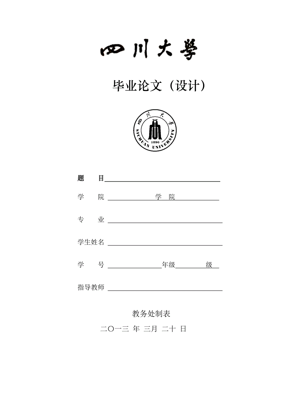 电气工程及其自动化毕业论文题目_第1页