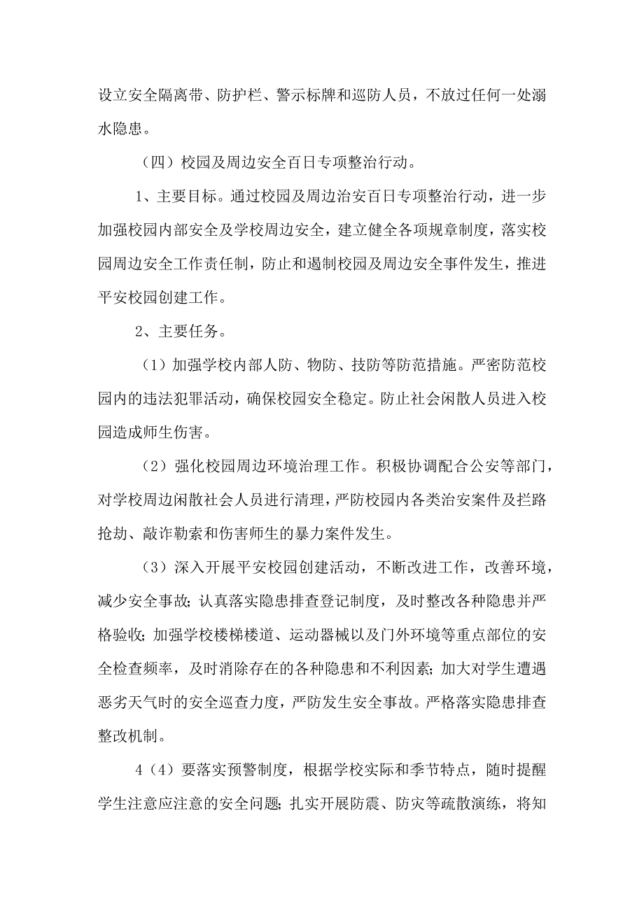 夏季安全生产百日攻坚联合行动实施方案_第4页