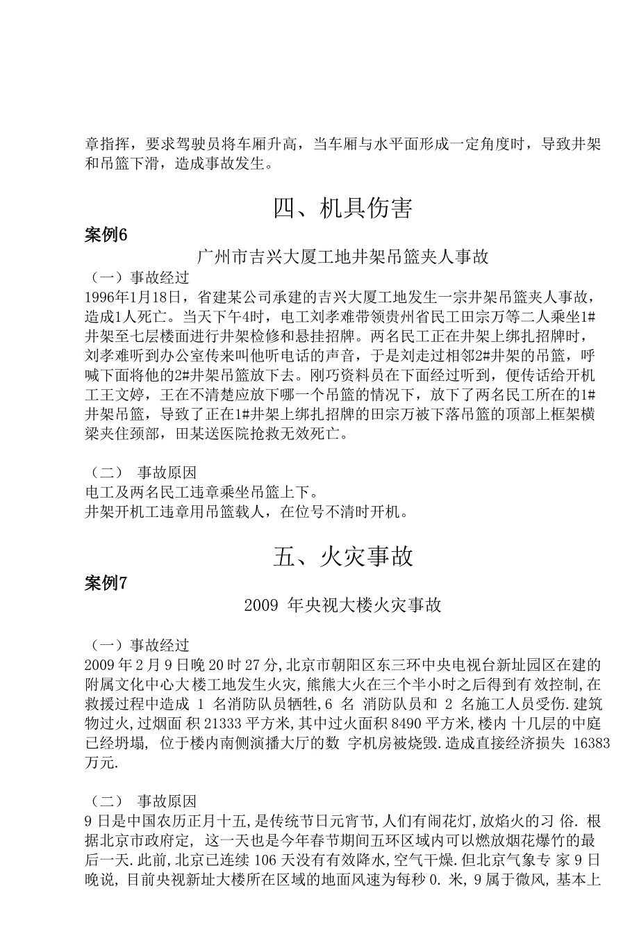 工程安全实例分析_第4页