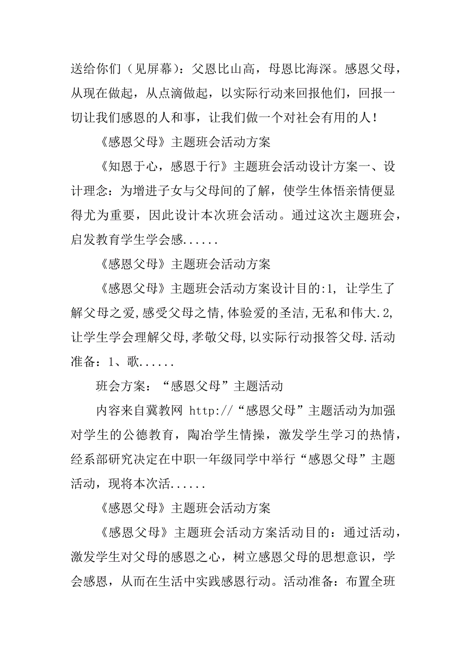 2023年感恩父母主题班会活动方案_1_第4页