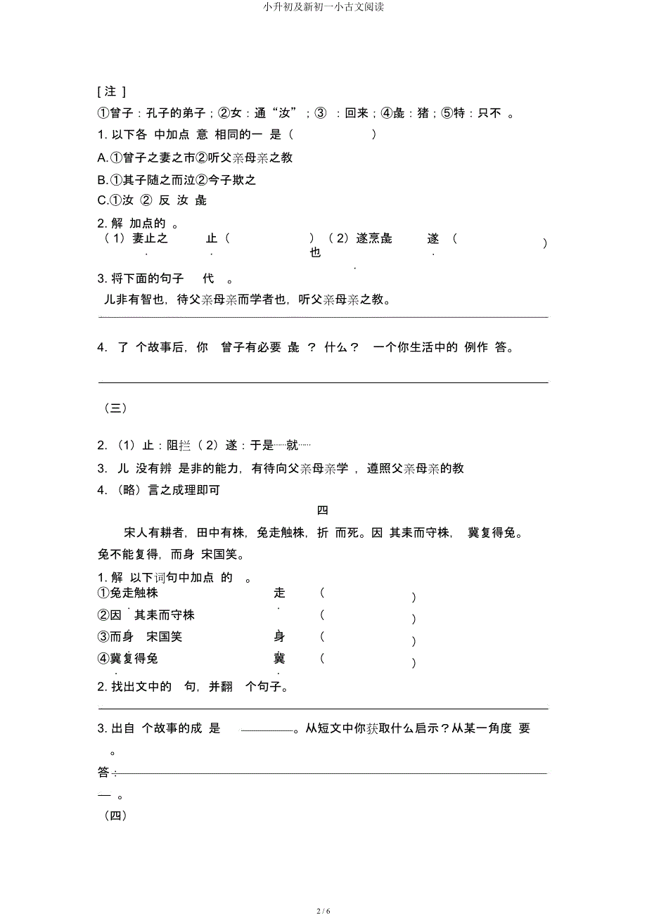 小升初及新初一小古文阅读.docx_第2页